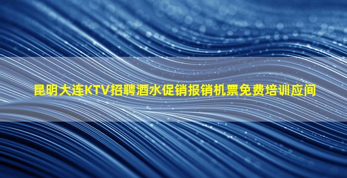 阜新KTV招聘