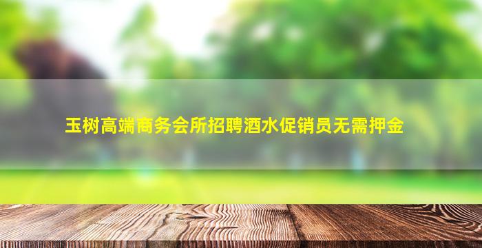 林芝酒吧招聘